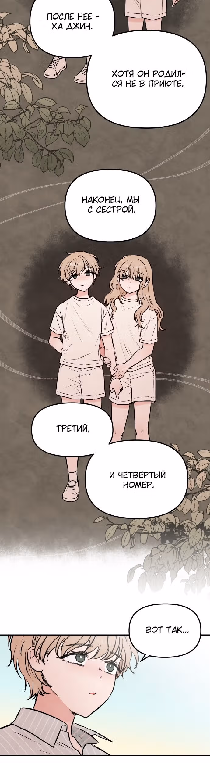 Кровь и бабочки — Том 1 · Глава 22, страница 19