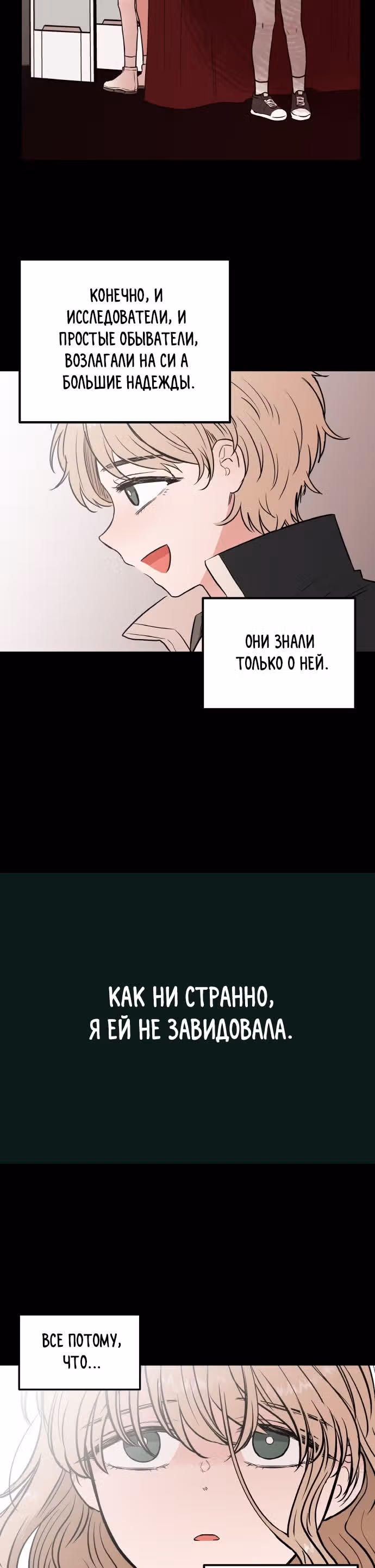 Кровь и бабочки — Том 1 · Глава 22, страница 24