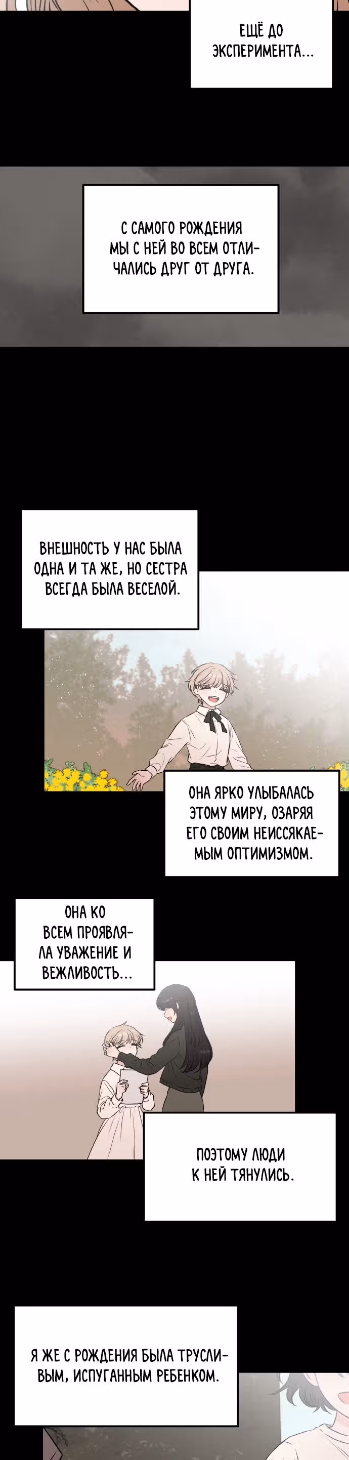 Кровь и бабочки — Том 1 · Глава 22, страница 25