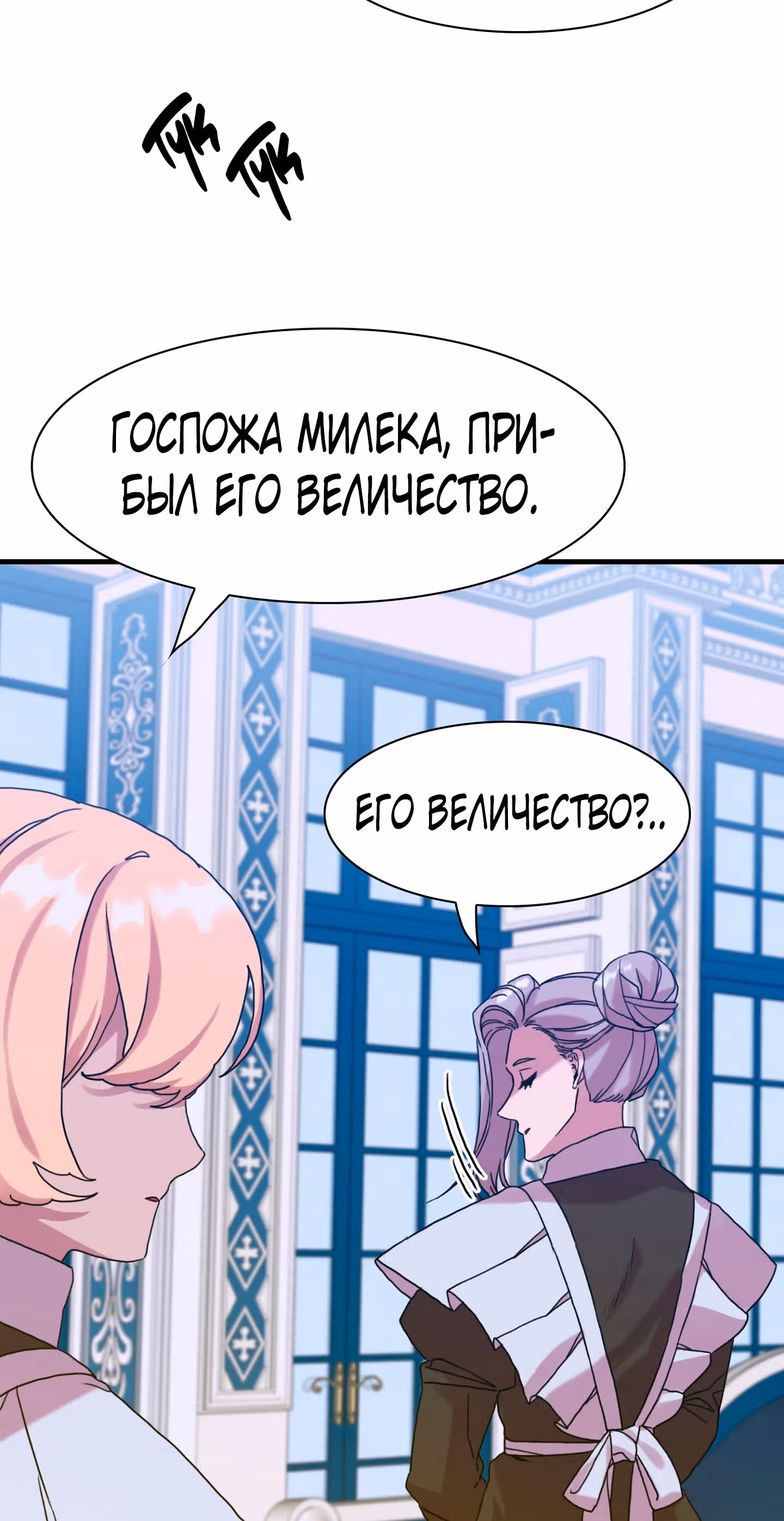 Дитя от тирана — Том 1 · Глава 43, страница 11