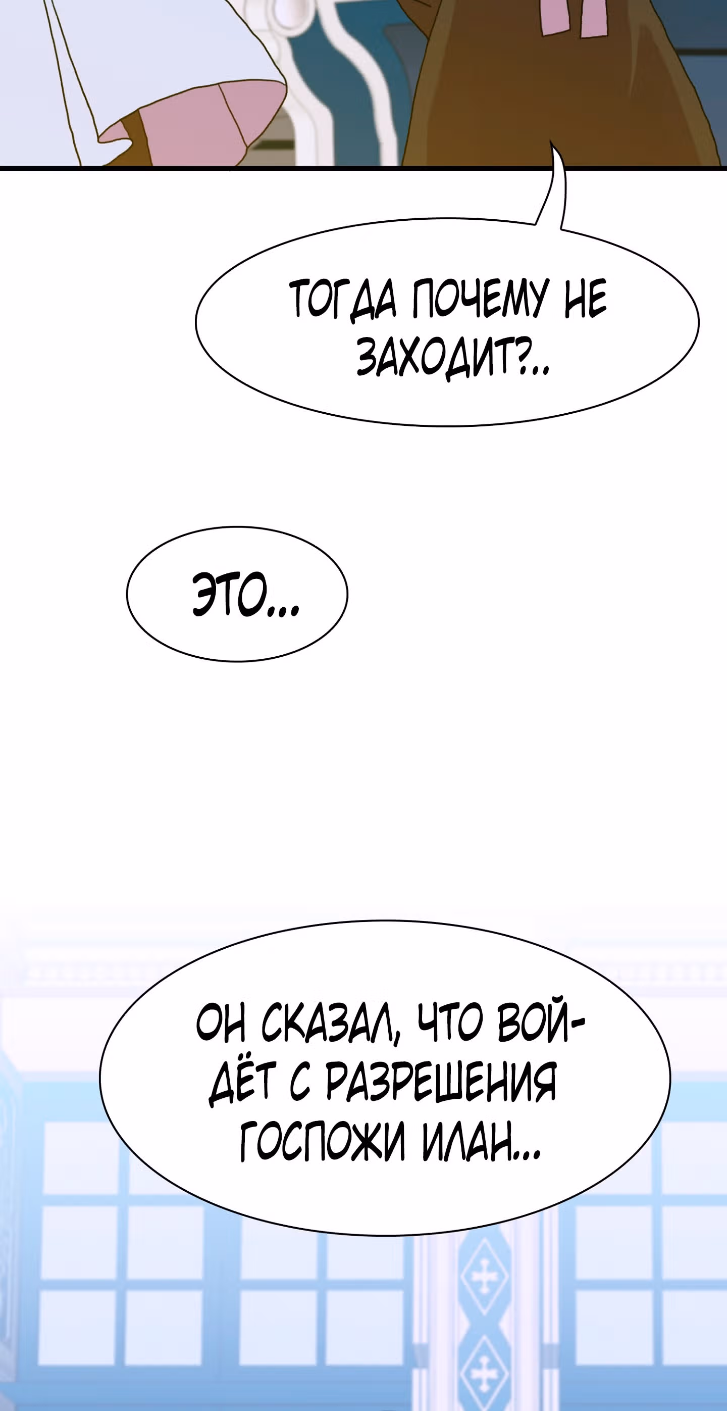 Дитя от тирана — Том 1 · Глава 43, страница 12