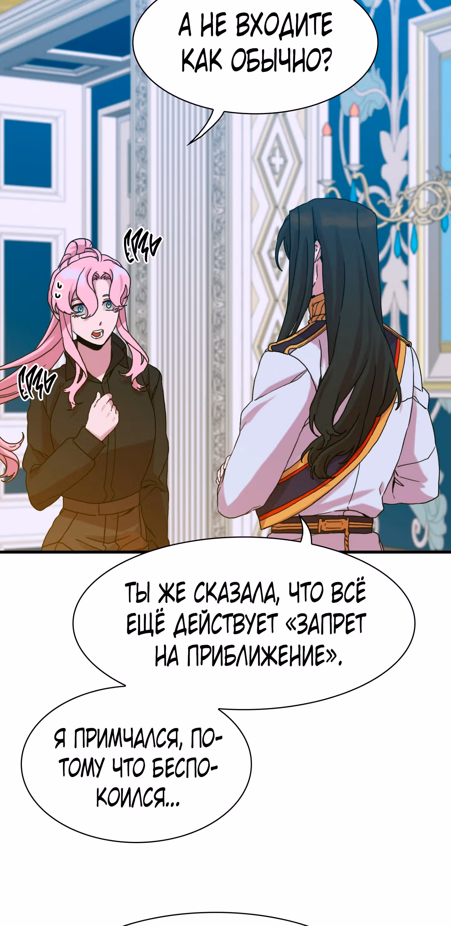 Дитя от тирана — Том 1 · Глава 43, страница 17