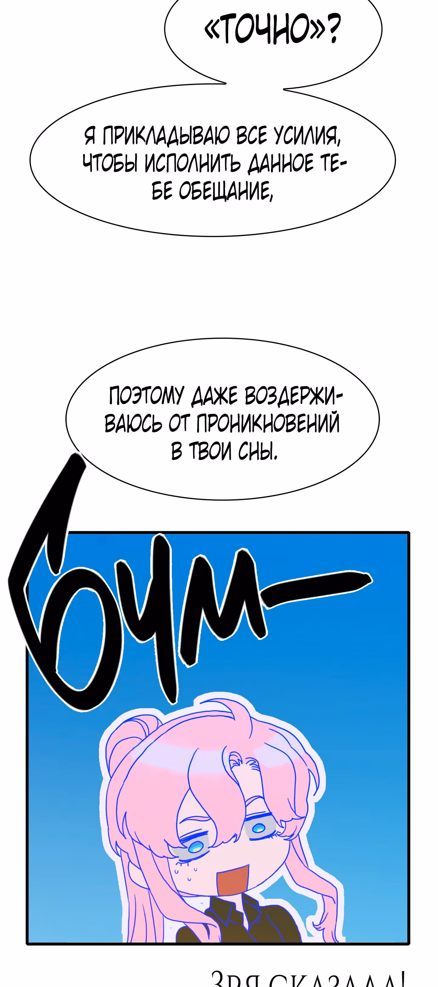 Дитя от тирана — Том 1 · Глава 43, страница 26