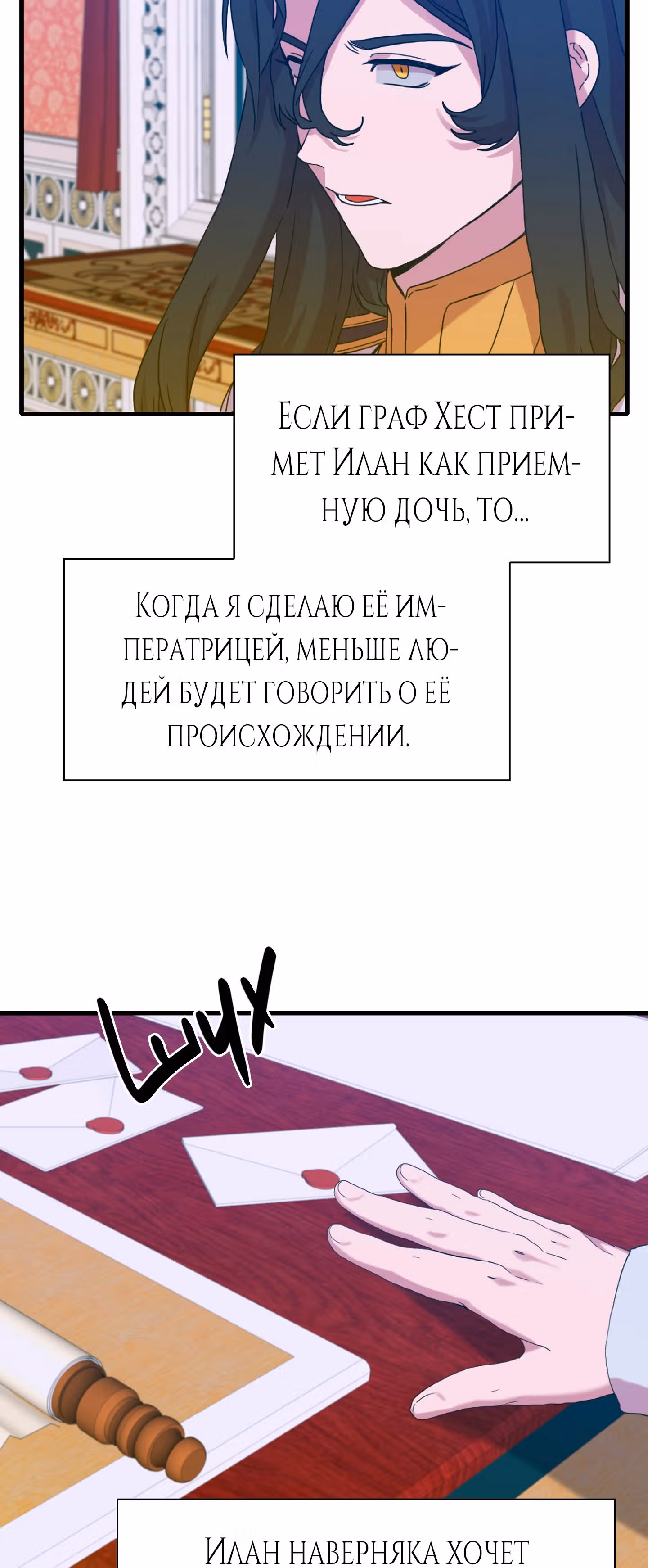 Дитя от тирана — Том 1 · Глава 43, страница 52