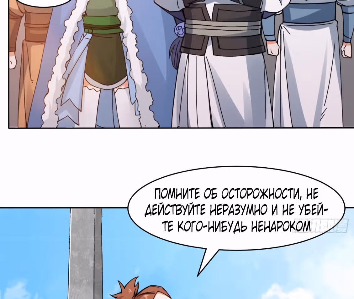Бесконечное поглощение — Том 1 · Глава 22, страница 44