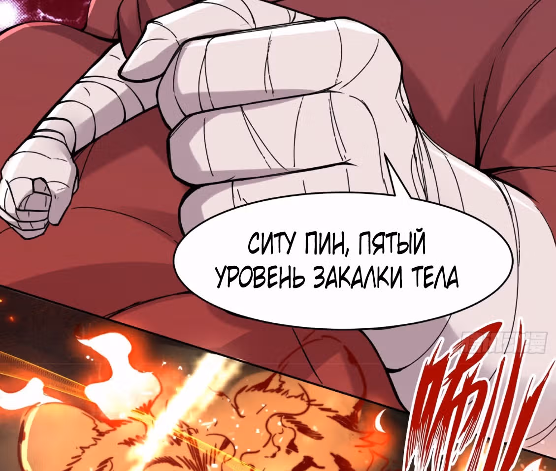 Бесконечное поглощение — Том 1 · Глава 22, страница 58