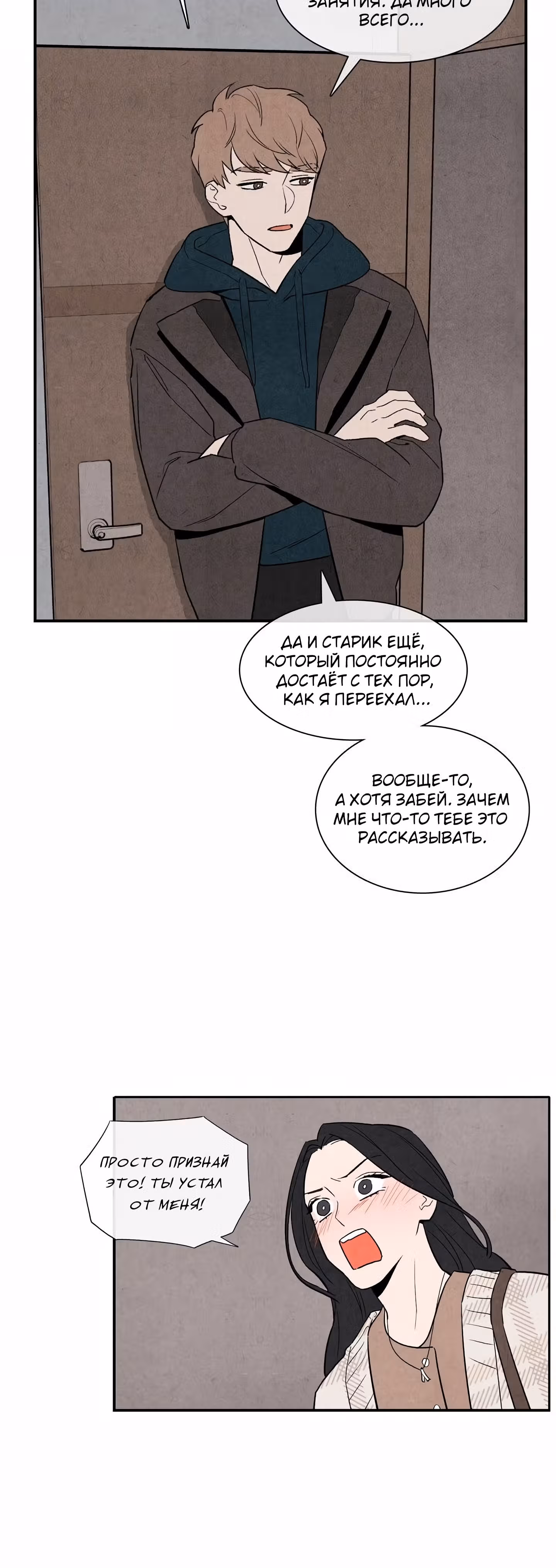 1 плюс 1 — Том 1 · Глава 6, страница 12