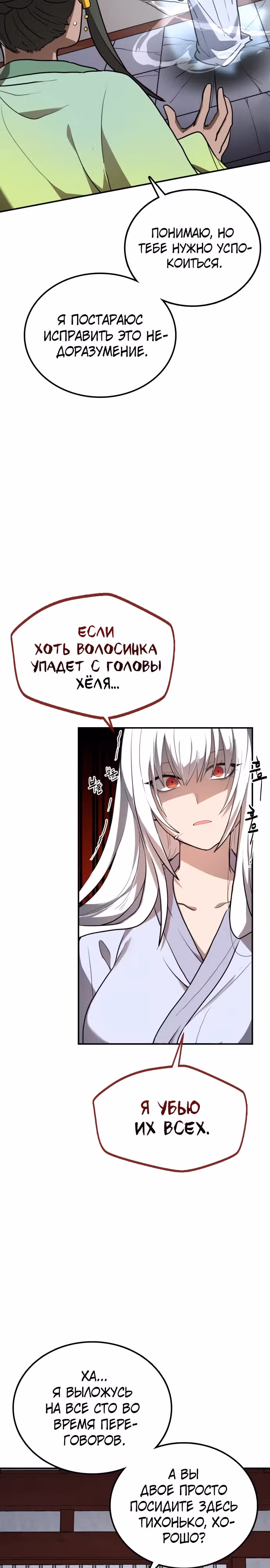 Возможно, непобедимый — Том 1 · Глава 12, страница 11
