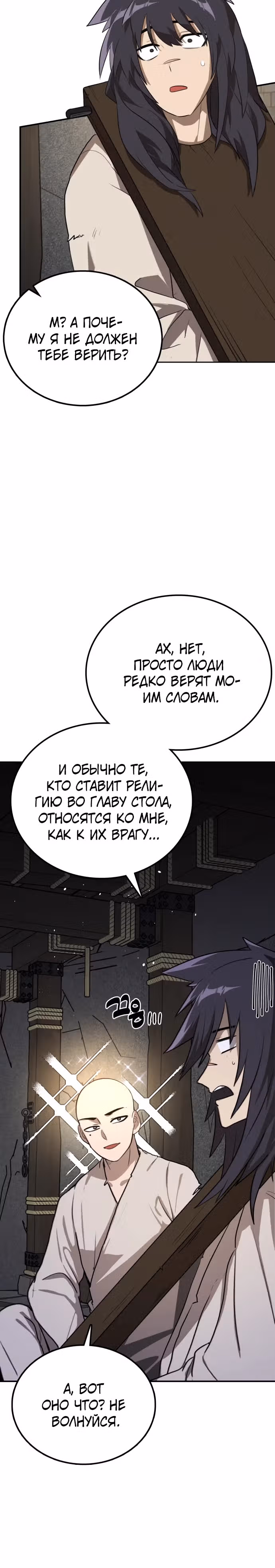 Возможно, непобедимый — Том 1 · Глава 12, страница 16