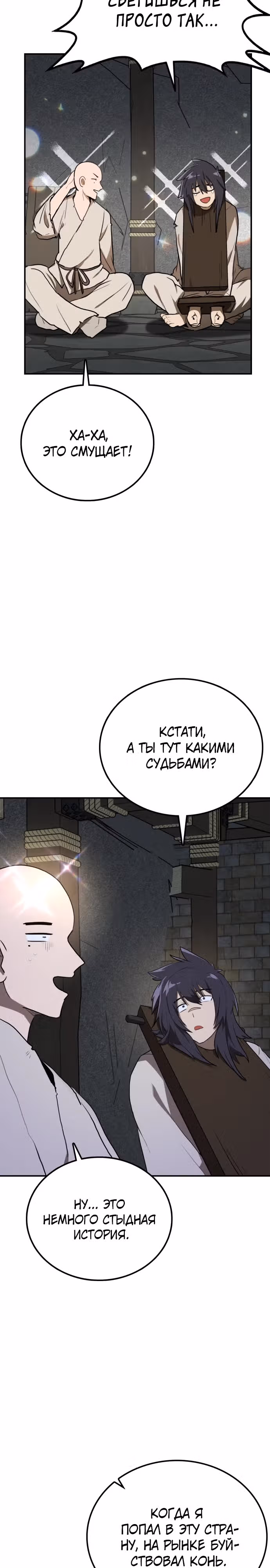 Возможно, непобедимый — Том 1 · Глава 12, страница 18