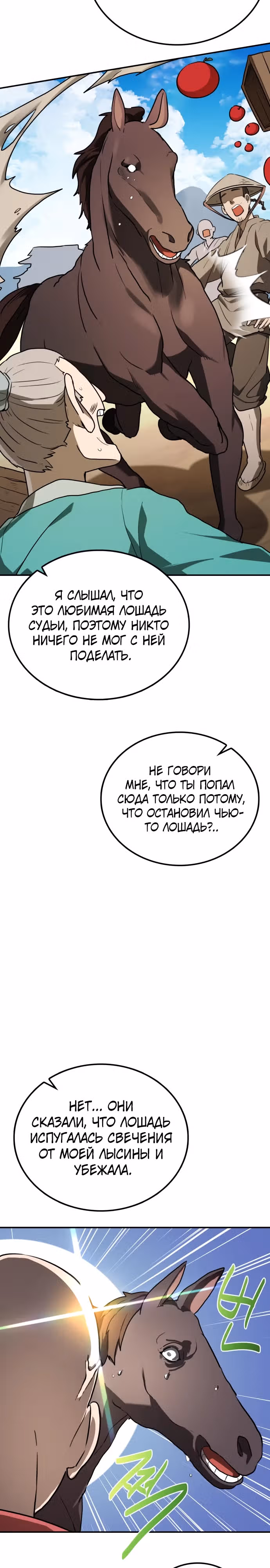 Возможно, непобедимый — Том 1 · Глава 12, страница 19