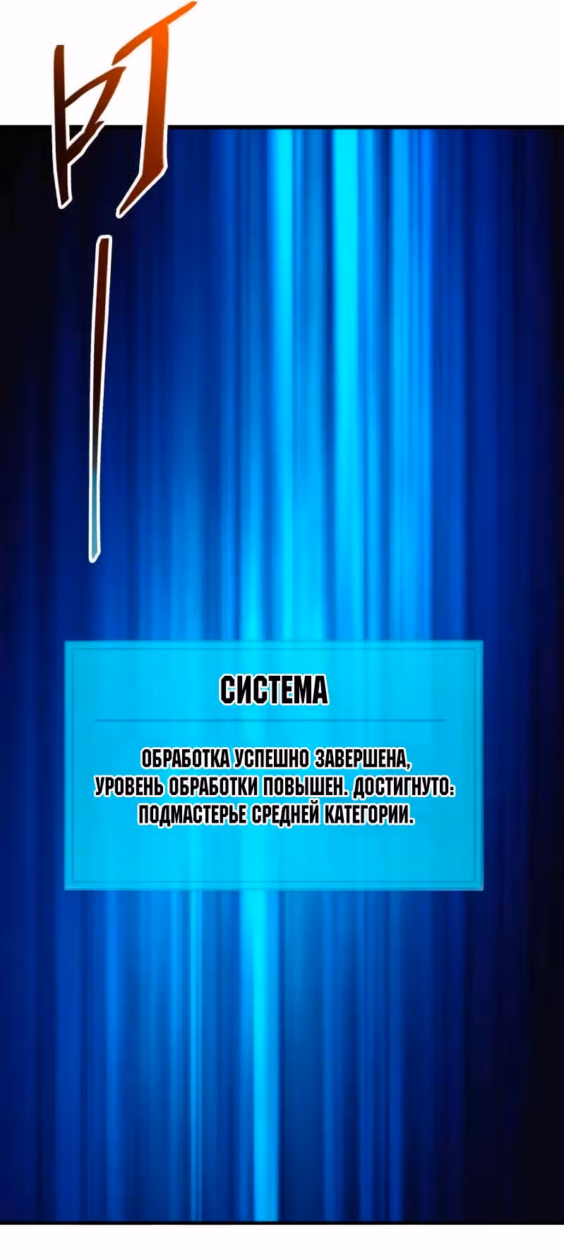 Перерождение сильнейшего Бога меча — Том 1 · Глава 72, страница 19