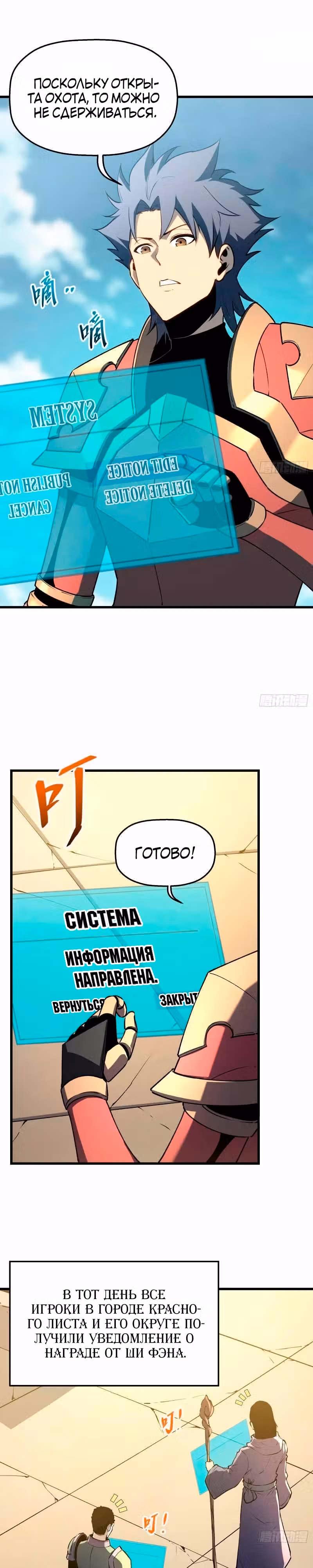 Перерождение сильнейшего Бога меча — Том 1 · Глава 72, страница 3