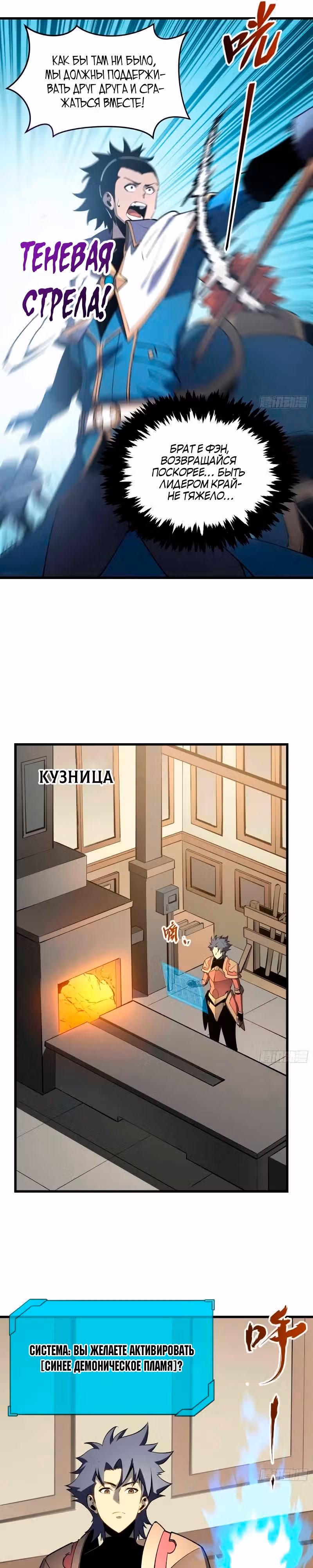 Перерождение сильнейшего Бога меча — Том 1 · Глава 72, страница 9