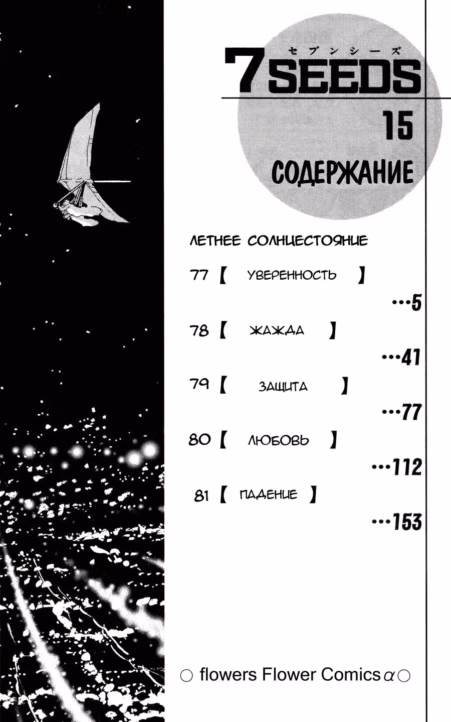 7 Семян — Том 7 · Глава 77, страница 3