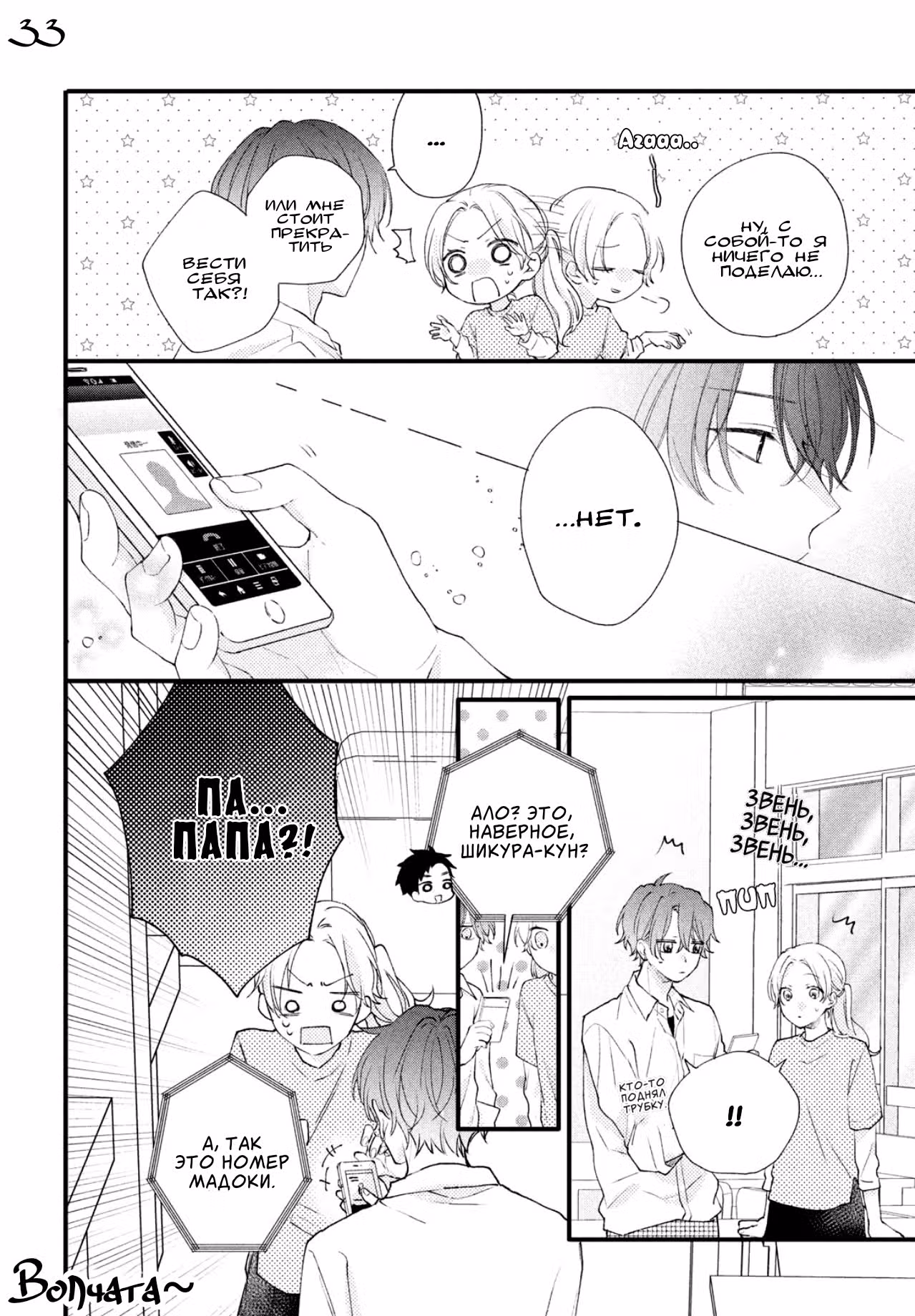 Кто сказал, что ты милый? — Том 1 · Глава 2, страница 33