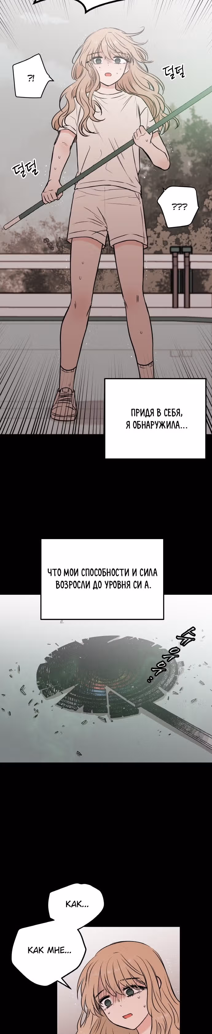Кровь и бабочки — Том 1 · Глава 23, страница 11