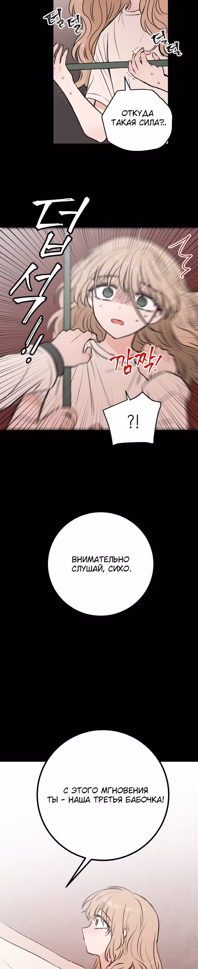 Кровь и бабочки — Том 1 · Глава 23, страница 12