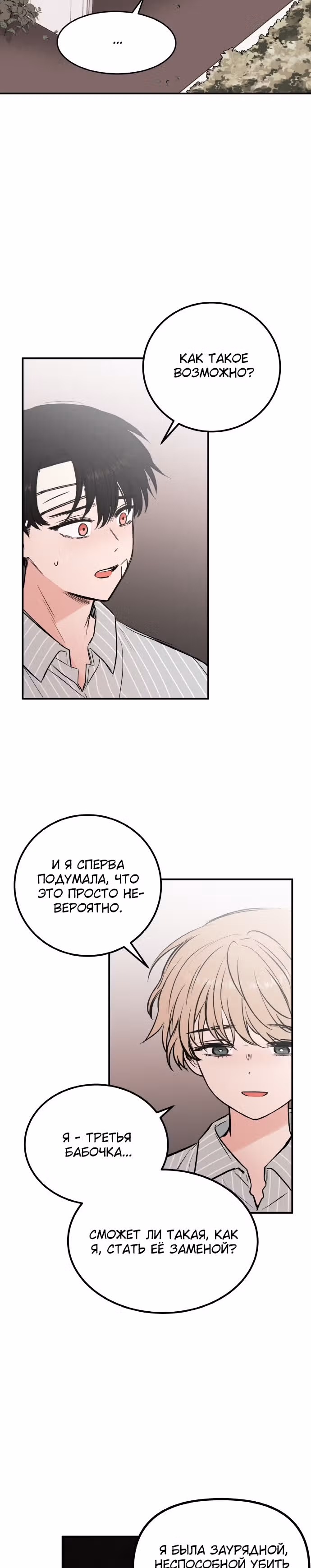 Кровь и бабочки — Том 1 · Глава 23, страница 16