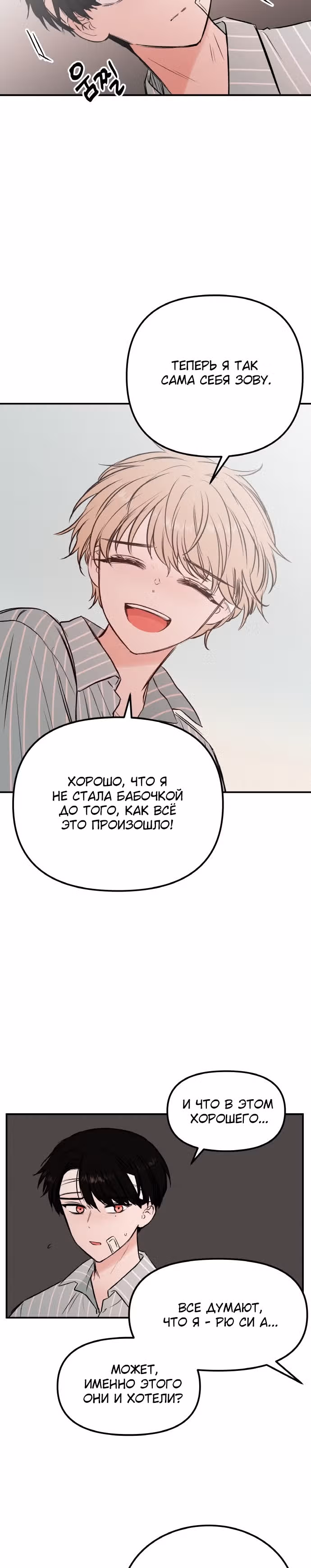Кровь и бабочки — Том 1 · Глава 23, страница 18