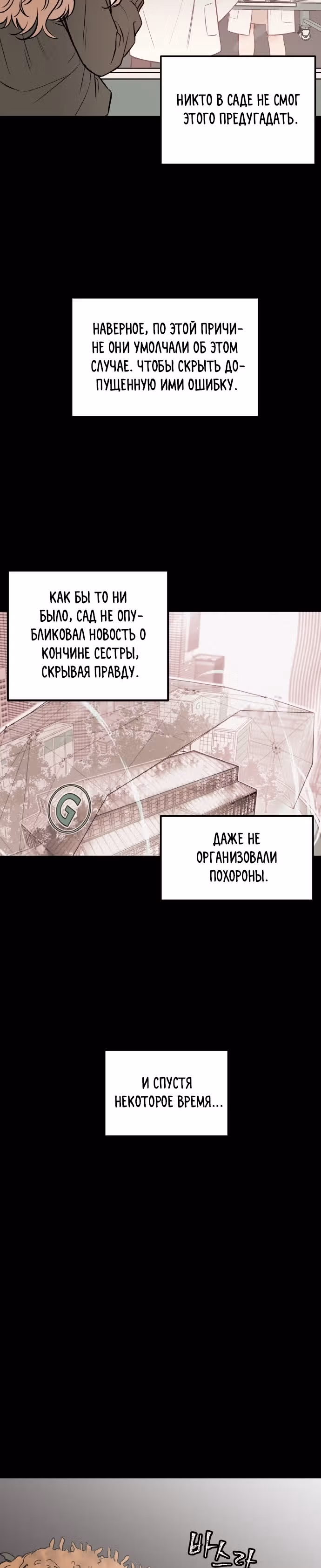 Кровь и бабочки — Том 1 · Глава 23, страница 3