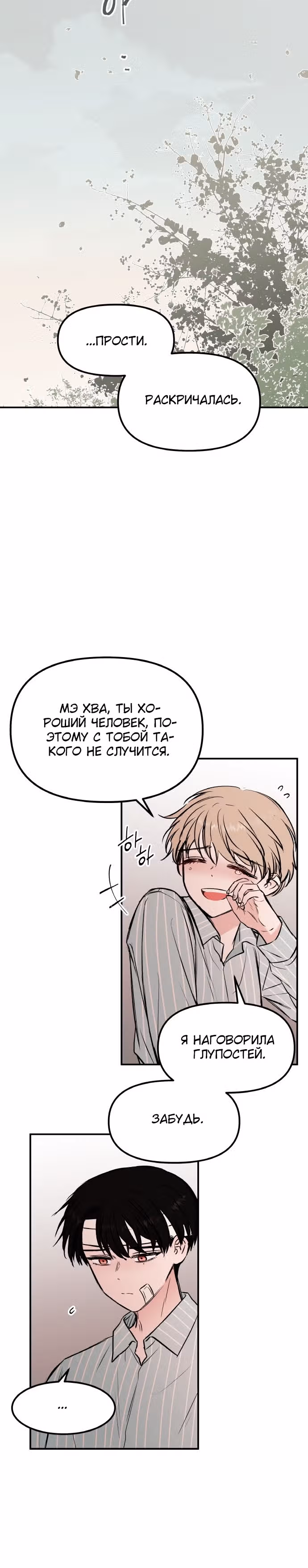 Кровь и бабочки — Том 1 · Глава 23, страница 27