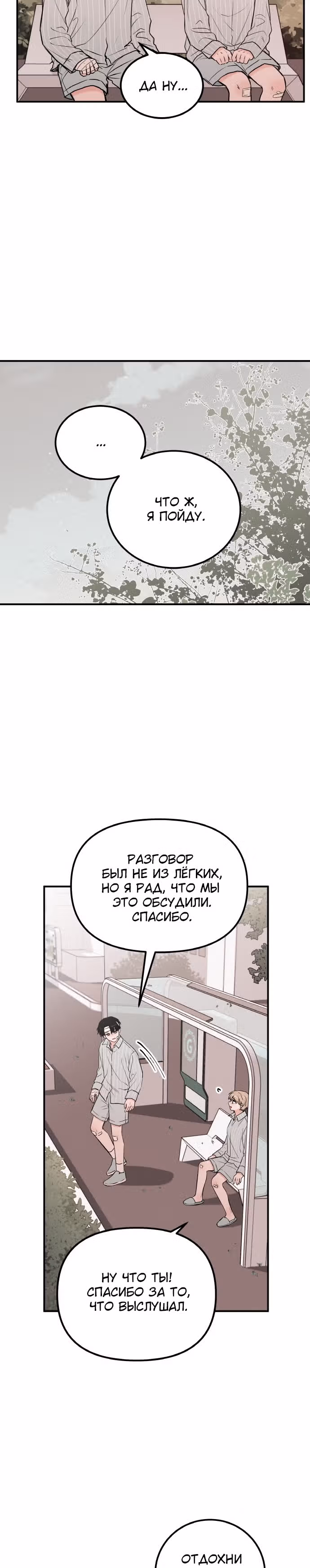 Кровь и бабочки — Том 1 · Глава 23, страница 31