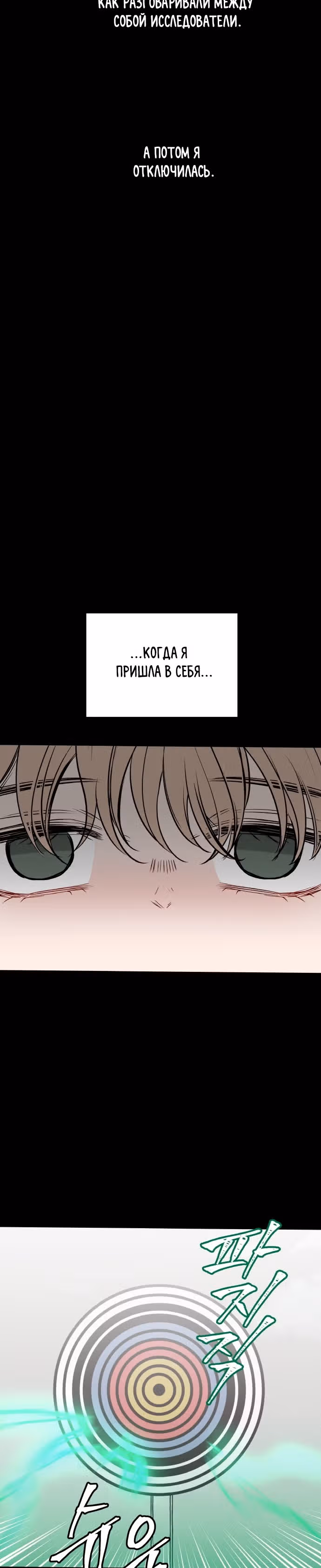 Кровь и бабочки — Том 1 · Глава 23, страница 9
