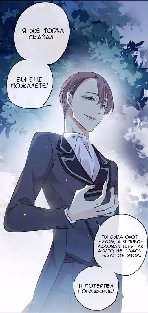 Сладкие следы укусов — Том 2 · Глава 21, страница 19
