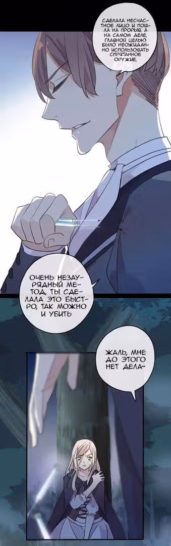 Сладкие следы укусов — Том 2 · Глава 21, страница 25