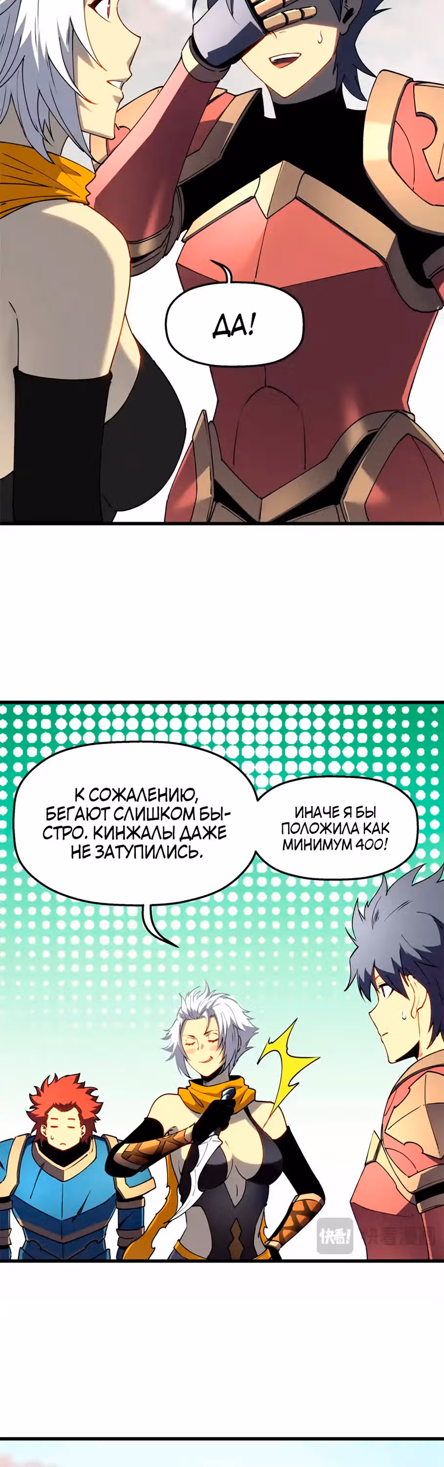 Перерождение сильнейшего Бога меча — Том 1 · Глава 74, страница 4