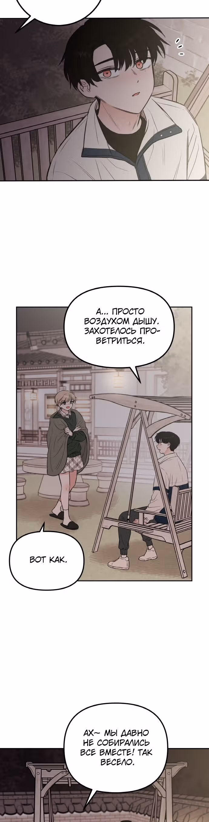 Кровь и бабочки — Том 1 · Глава 24, страница 12