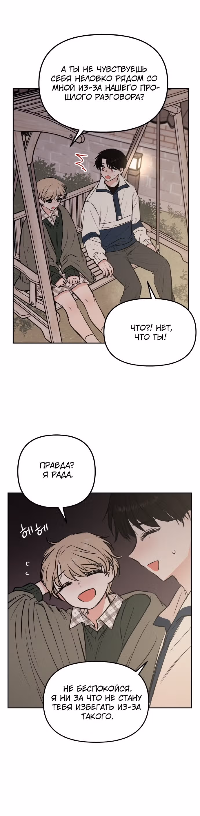 Кровь и бабочки — Том 1 · Глава 24, страница 15