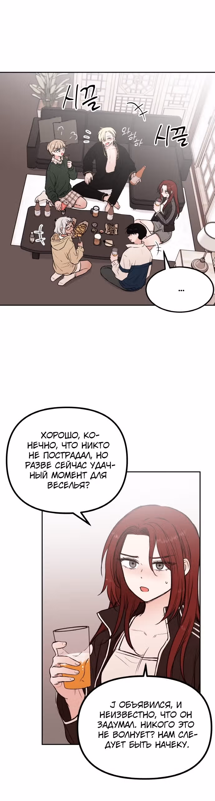 Кровь и бабочки — Том 1 · Глава 24, страница 3