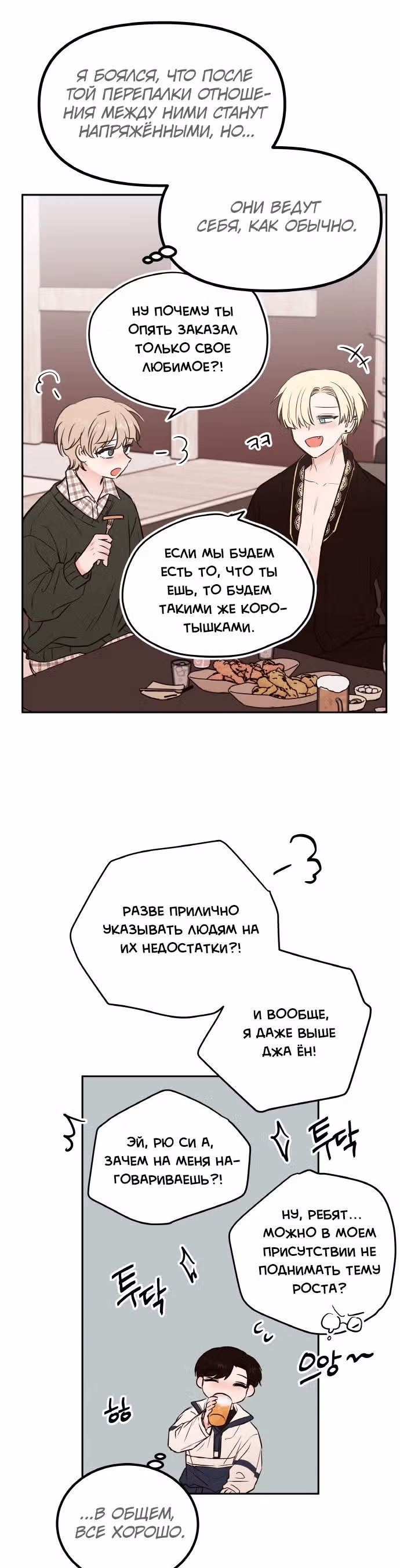 Кровь и бабочки — Том 1 · Глава 24, страница 8
