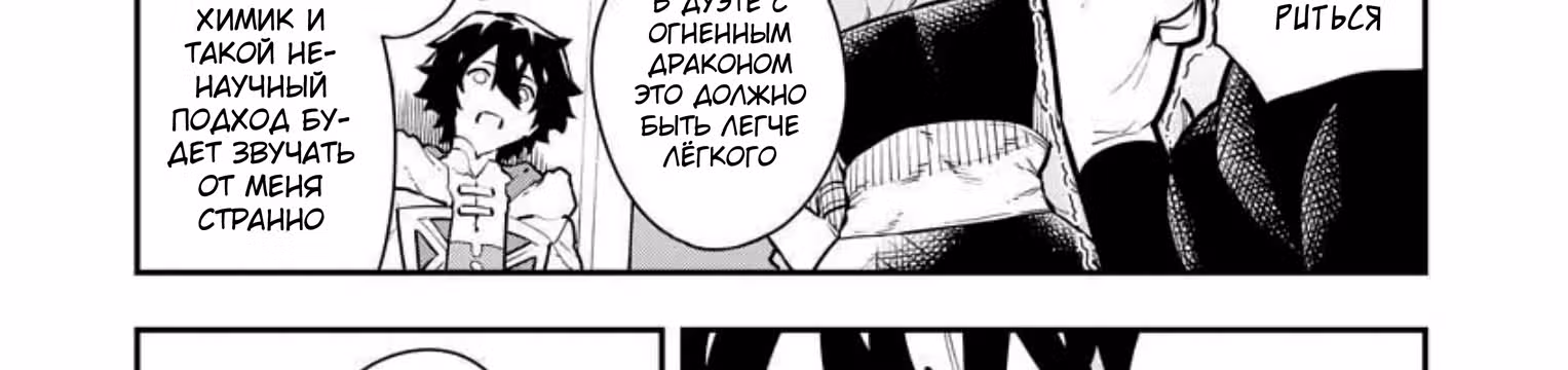 Изгнанный алхимик, почему бы не создать самое сильное подземелье? — Том 4 · Глава 37, страница 59