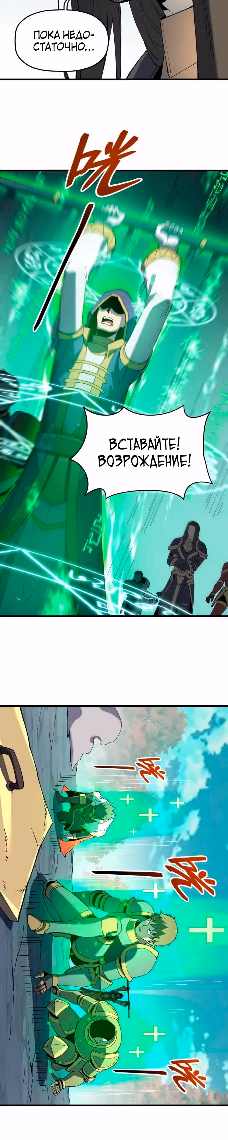 Перерождение сильнейшего Бога меча — Том 1 · Глава 75, страница 16