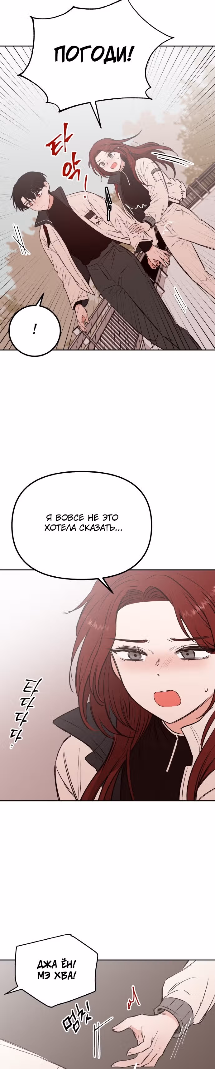 Кровь и бабочки — Том 1 · Глава 25, страница 16