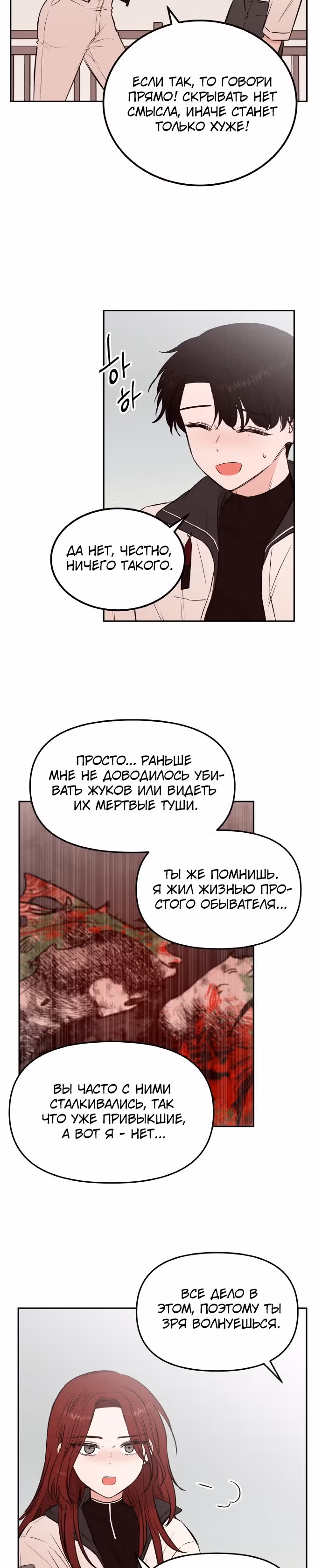 Кровь и бабочки — Том 1 · Глава 25, страница 3