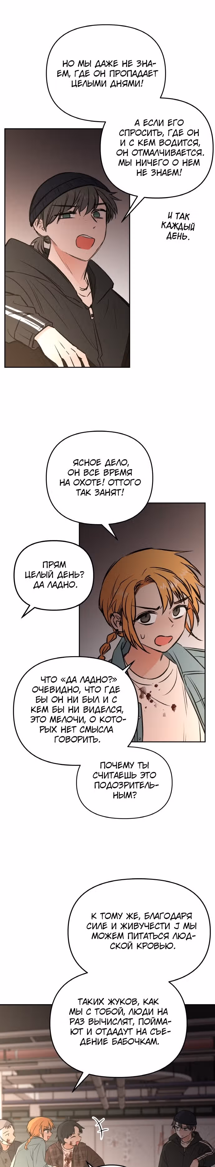 Кровь и бабочки — Том 1 · Глава 25, страница 27
