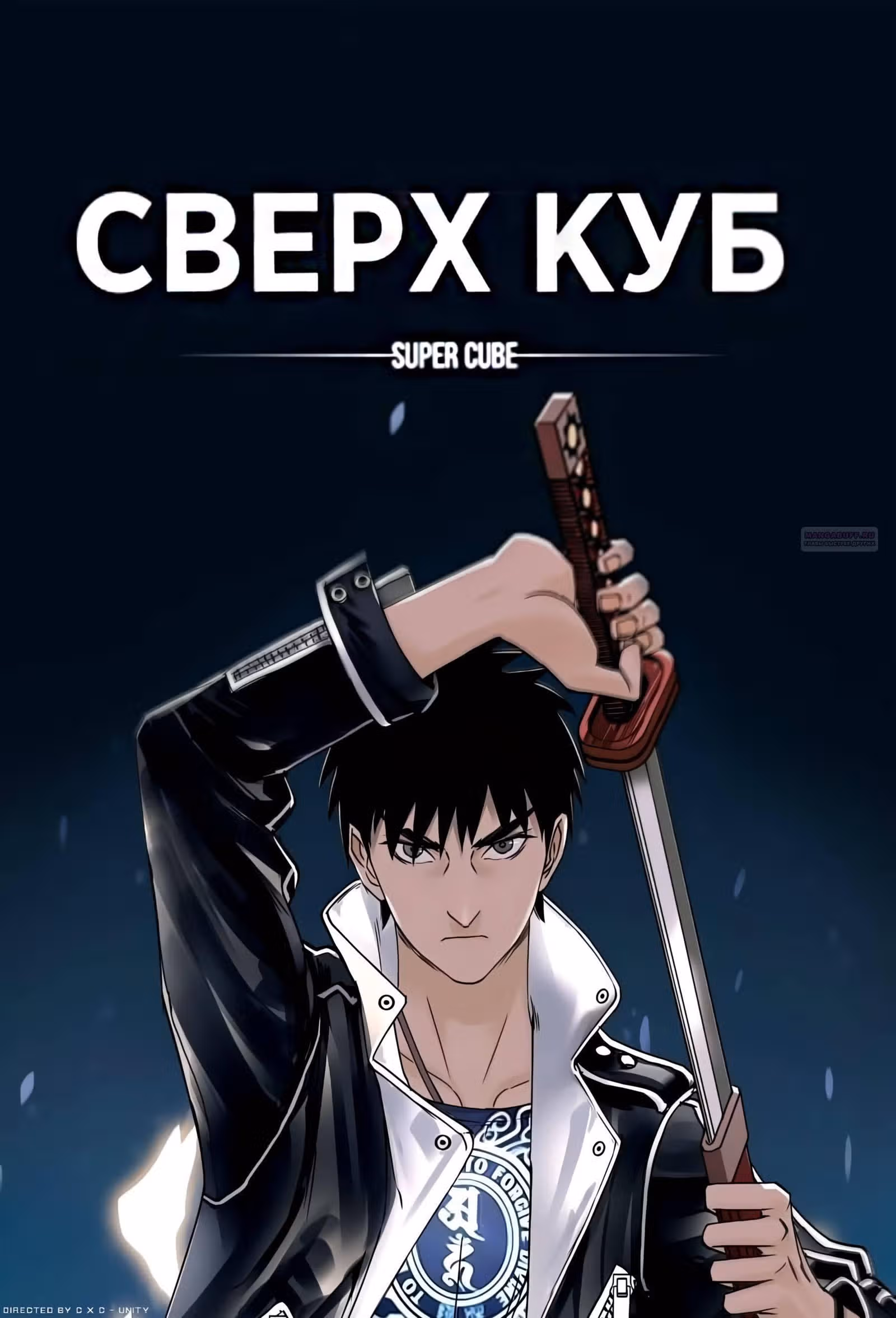 Сверхкуб — Том 1 · Глава 211, страница 2
