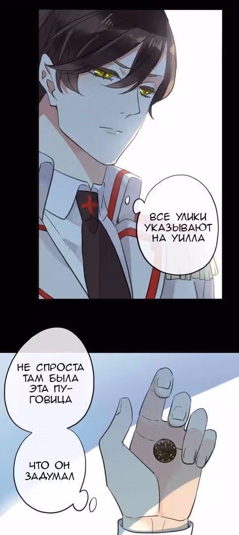 Сладкие следы укусов — Том 2 · Глава 22, страница 18