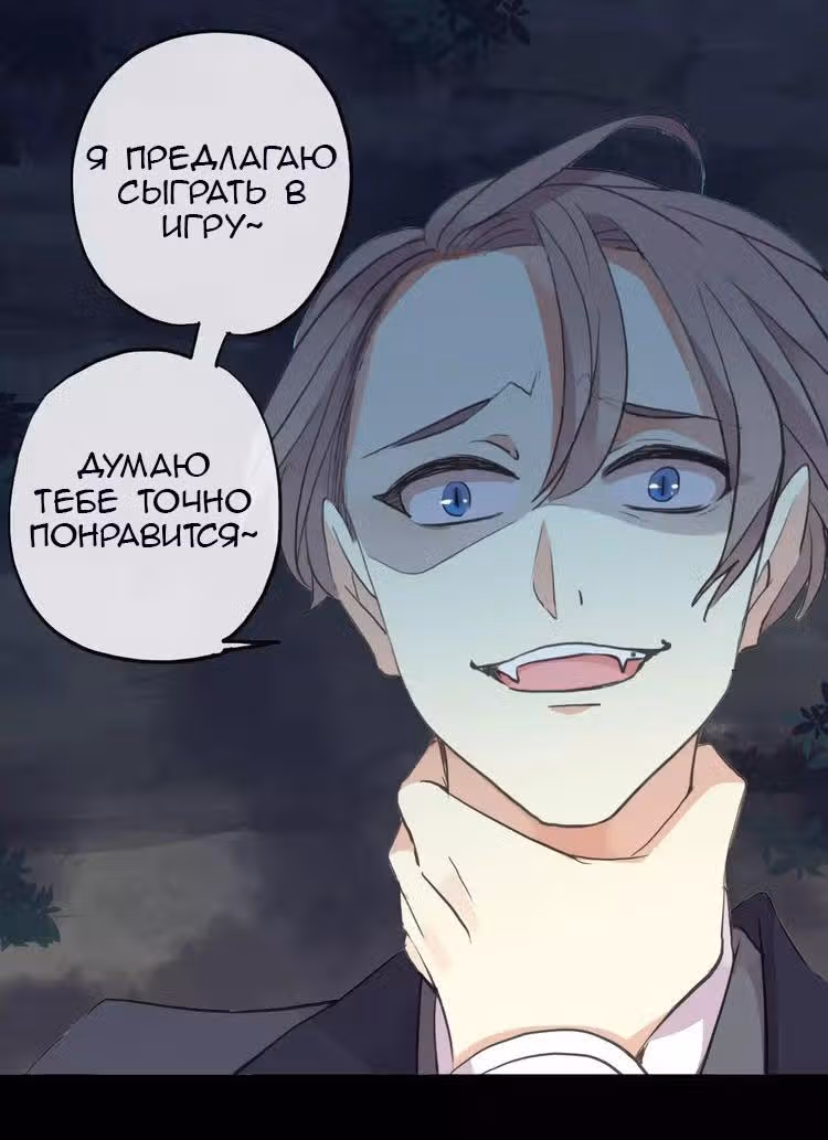 Сладкие следы укусов — Том 2 · Глава 22, страница 43