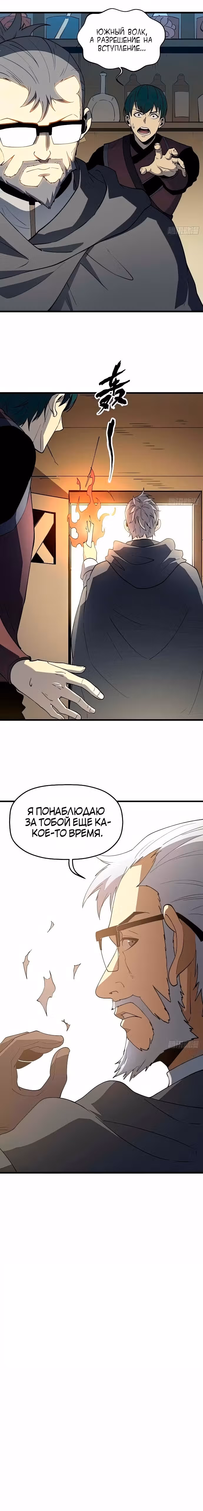 Перерождение сильнейшего Бога меча — Том 1 · Глава 78, страница 16