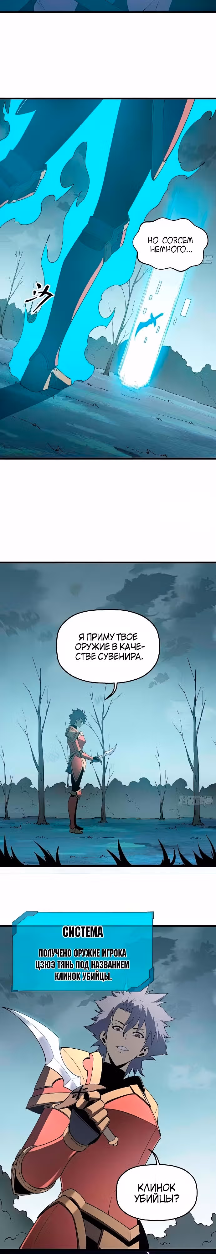 Перерождение сильнейшего Бога меча — Том 1 · Глава 78, страница 3