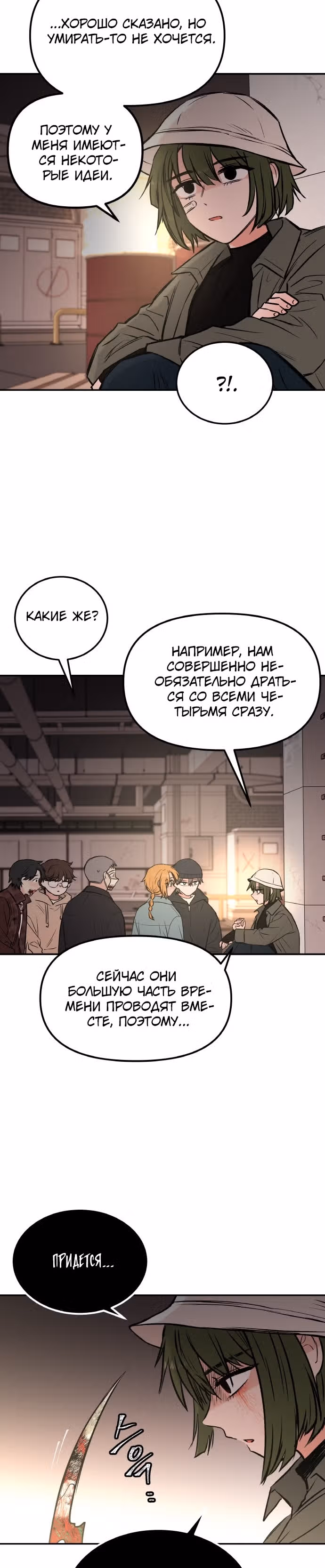 Кровь и бабочки — Том 1 · Глава 26, страница 12