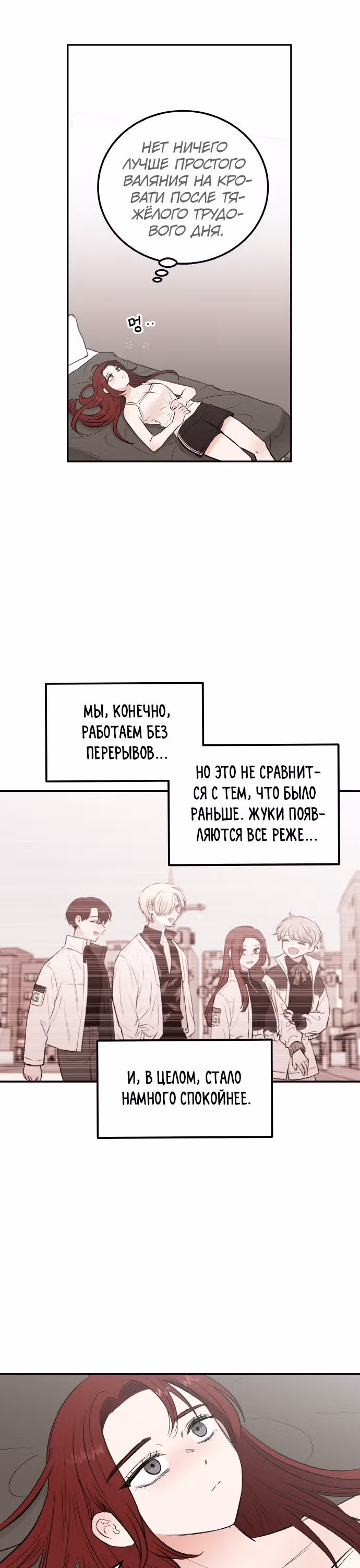 Кровь и бабочки — Том 1 · Глава 26, страница 17