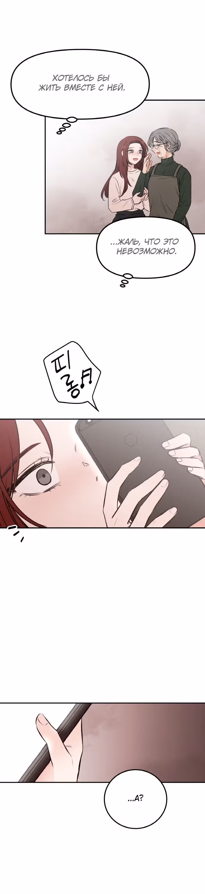 Кровь и бабочки — Том 1 · Глава 26, страница 19