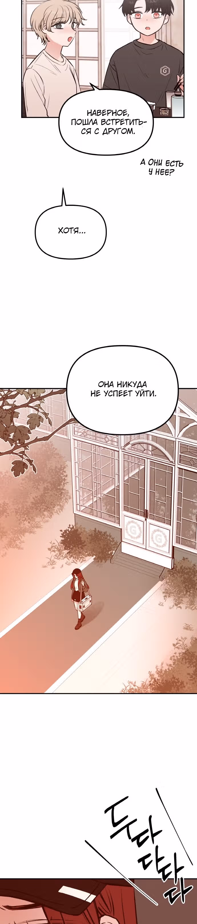 Кровь и бабочки — Том 1 · Глава 26, страница 23