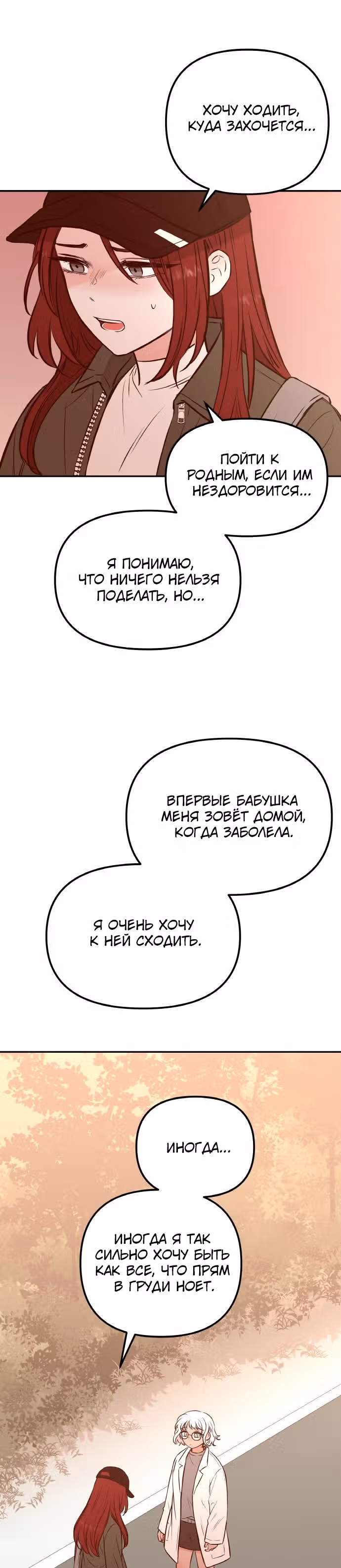 Кровь и бабочки — Том 1 · Глава 26, страница 28